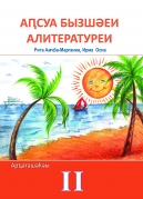 Abkhazian Grammer and Literature - 2