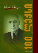 100 Poems