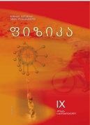 Physic IX