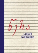 Writing