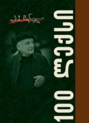 100 Poems