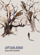 A Book of Bones