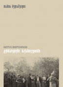 Stories Told and Untold; Germans in Georgia