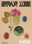 4 Novels