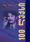 100 Poems