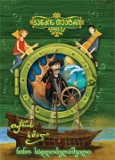 Treasure theatre –  The Golden Sword