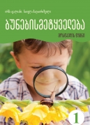 Natural Science - 1st Class