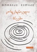 Concentric Circles