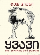 Crow: From the Life and Songs of the Crow