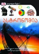 Astronomy