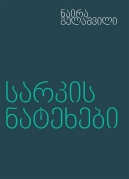 Pieces of Mirror