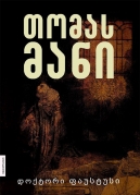 Doctor Faustus