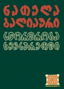 Storproba in Khevsureti