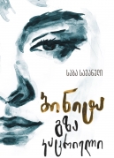 Binita – The road
