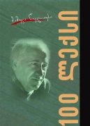 100 Poems