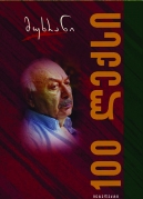 100 Poems
