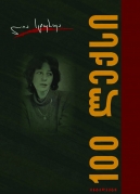 100 Poems