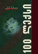 100 Poems