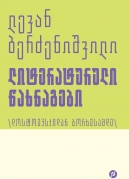 From Dostoevsky to Borges