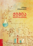 Chemistry for Everyone