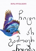 A Bird Won’t Fly Out