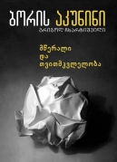 The Writer and Suicide