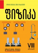Physic VIII