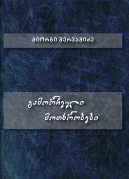 Exceptional Stories
