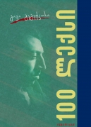 100 Poems