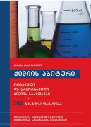 chemistry for School-Leaver