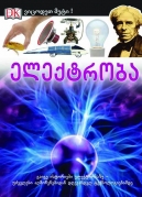 Electricity