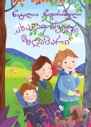 A New Old Fairy Tale
