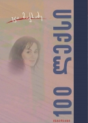 100 Poems