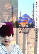 The Guide to Turkish Songs