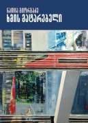A Train of Voice