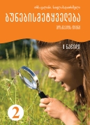 Natural Science - 2nd Class