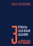 3 Novels