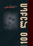 100 Poems