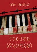 Red Keys