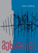 Lightning Conductor