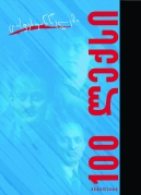 100 Poems