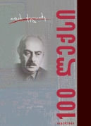 100 Poems
