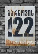 122 Barnov Street