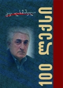100 Poems