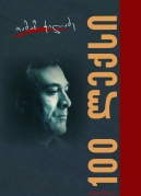 100 Poems
