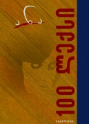 100 Poems