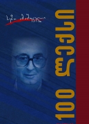 100 Poems