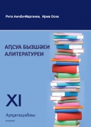 Abkhazian Grammer and Literature - 11