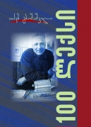 100 Poems