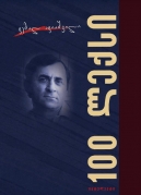 100 Poems